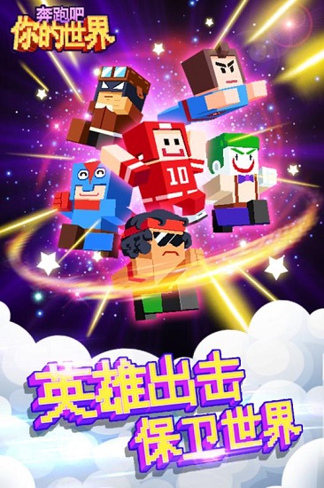 奔跑吧你的世界无限金币版 游戏截图