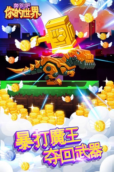 奔跑吧你的世界无限金币版 游戏截图