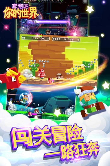 奔跑吧你的世界无限金币版 游戏截图