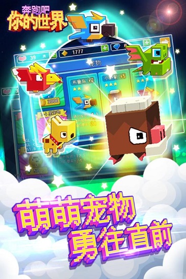 奔跑吧你的世界无限金币版 游戏截图